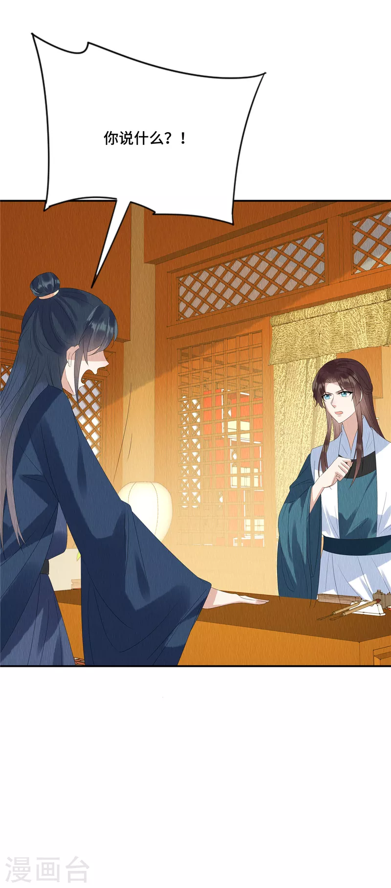 第55话 娘子小心！ 第21页