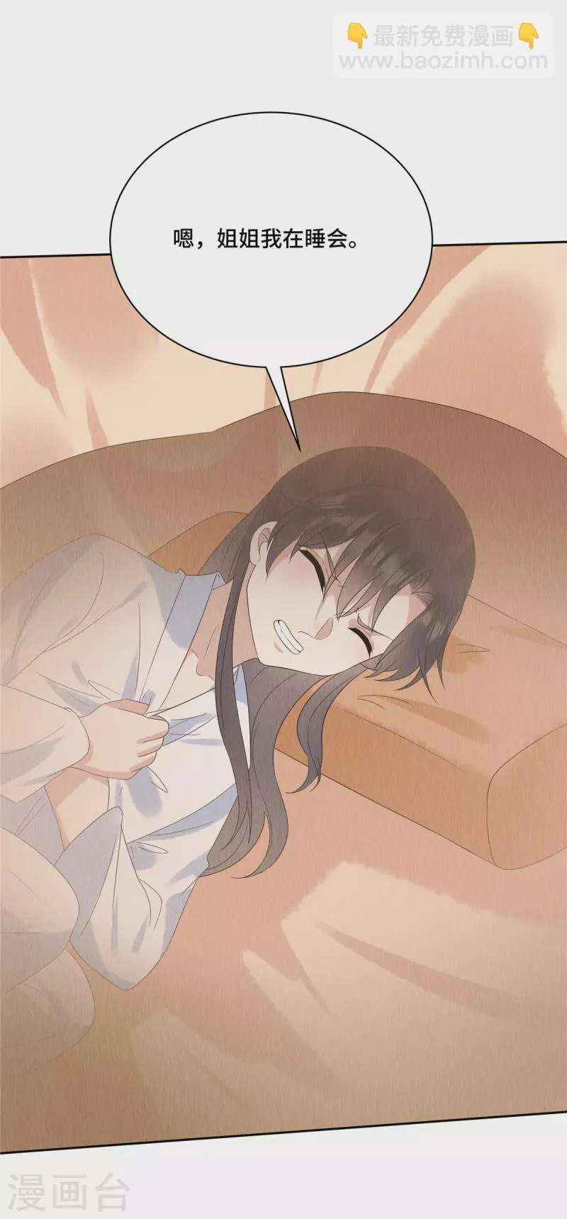 第54话 小商衍之生病 第4页