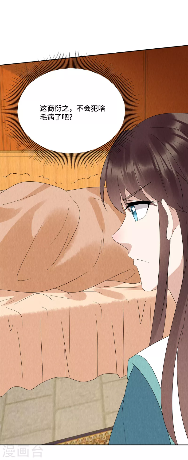 第54话 小商衍之生病 第5页