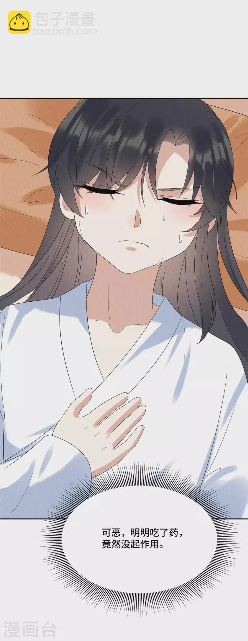第54话 小商衍之生病 第6页
