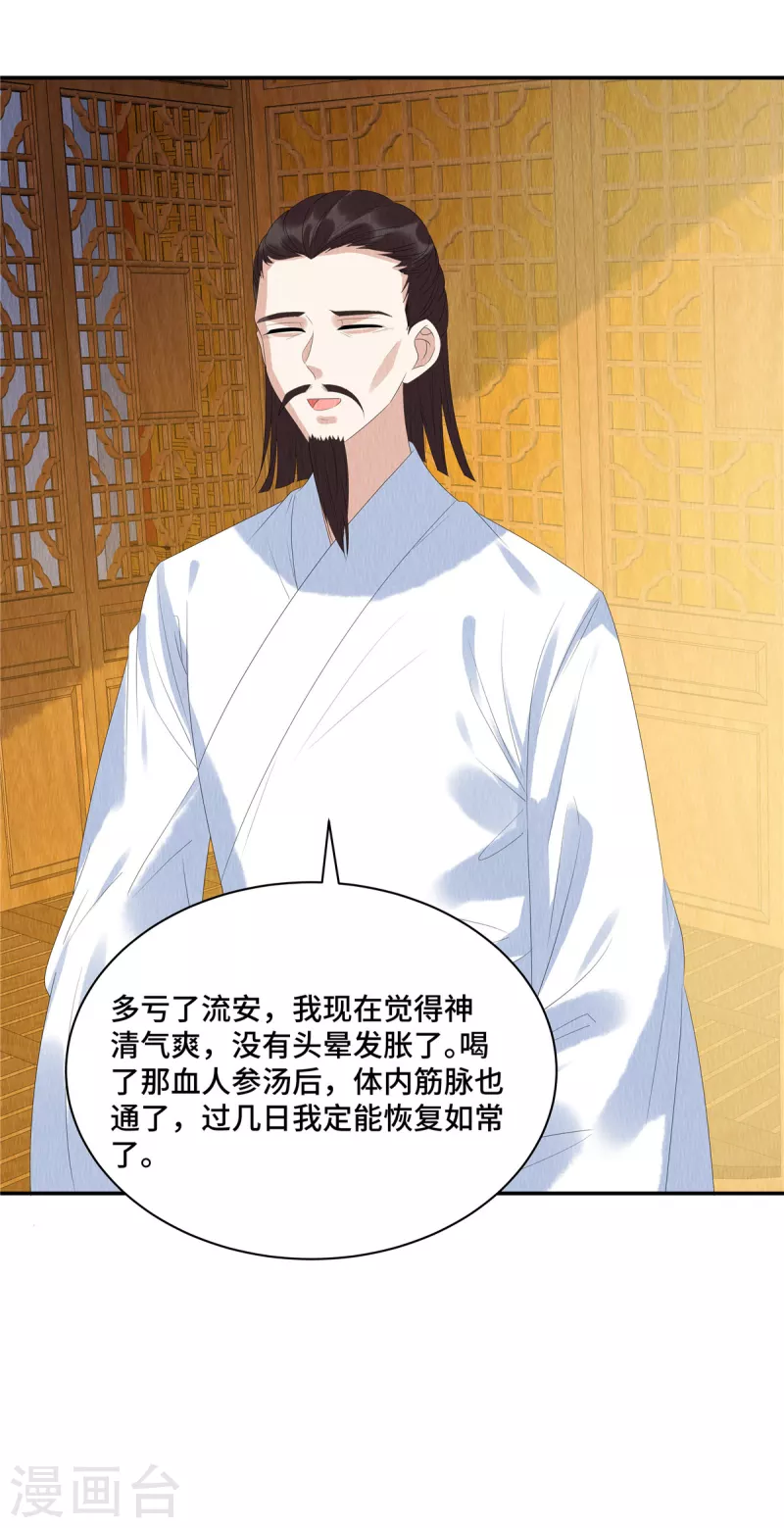 第54话 小商衍之生病 第8页