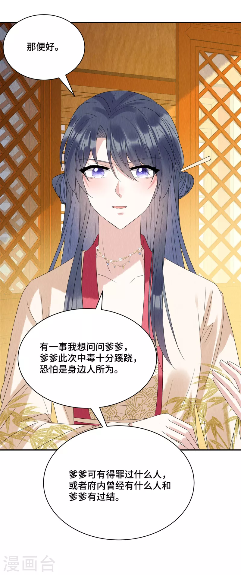 第54话 小商衍之生病 第9页
