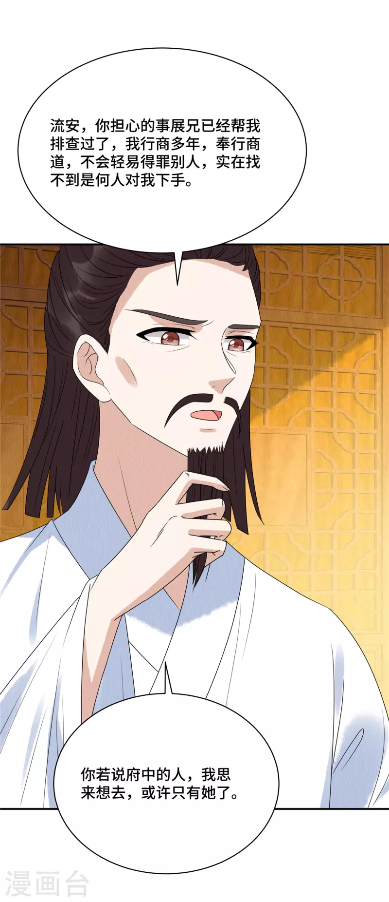 第54话 小商衍之生病 第10页