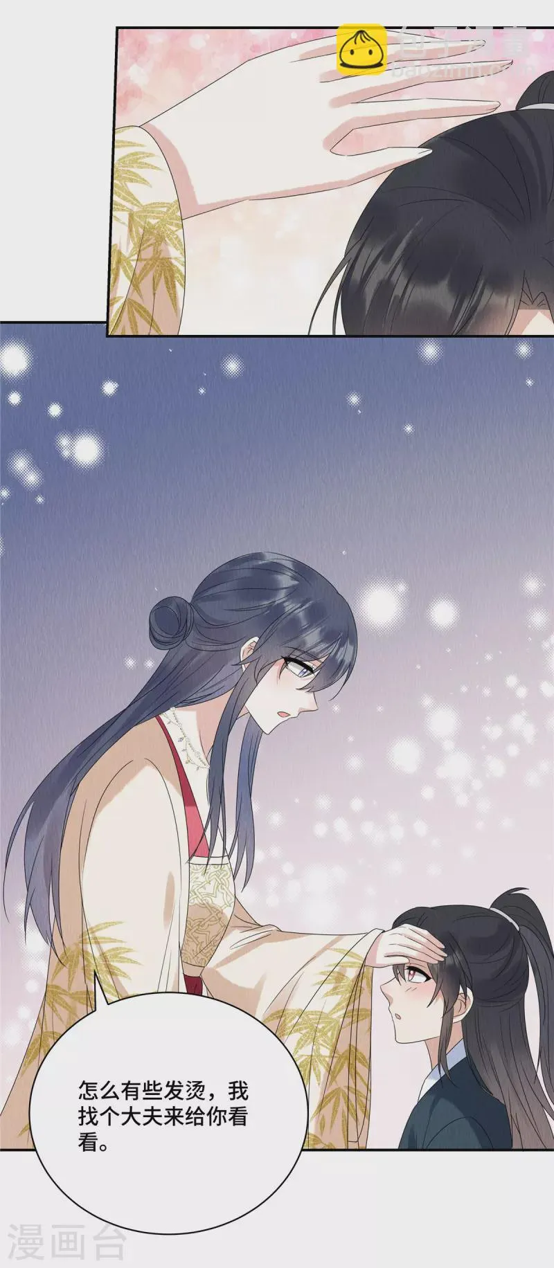 第54话 小商衍之生病 第16页