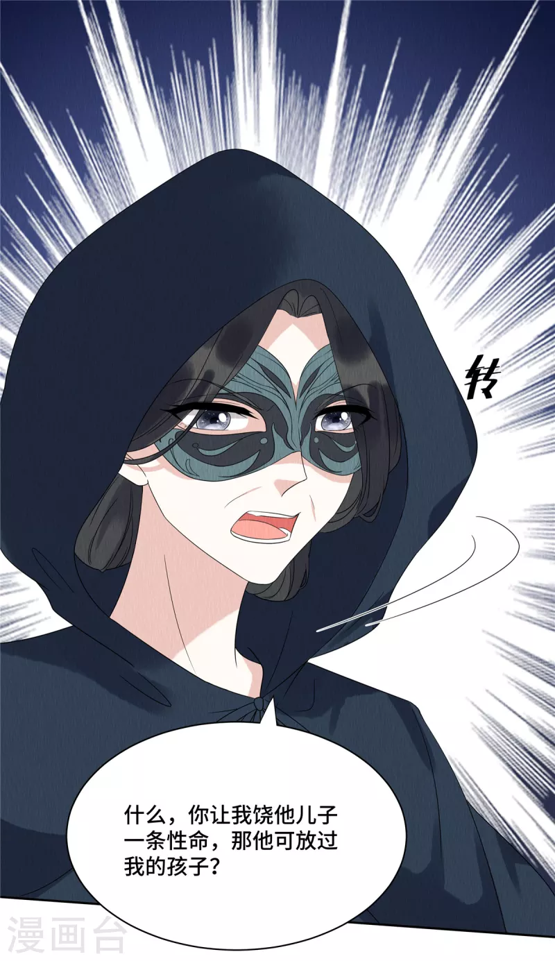 第53话 不许你胡说八道！ 第2页