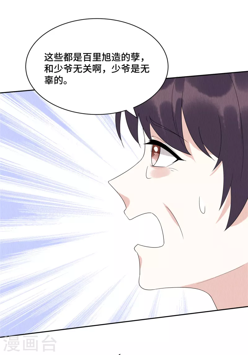第53话 不许你胡说八道！ 第3页