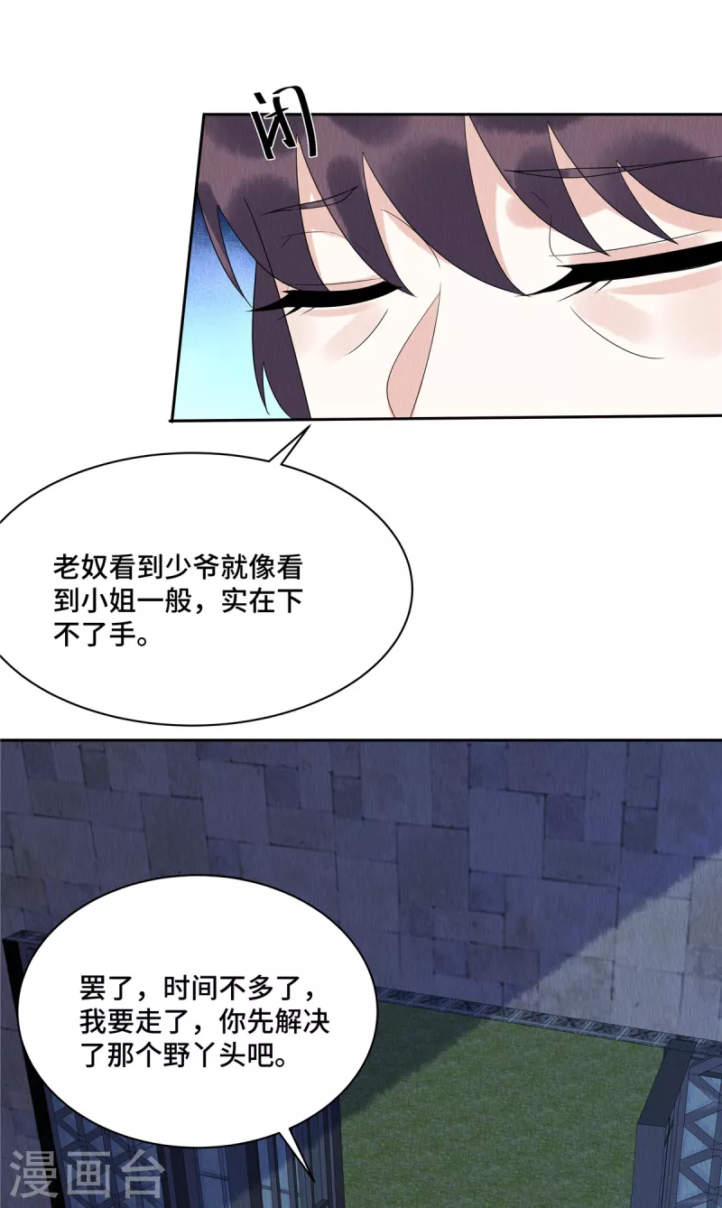 第53话 不许你胡说八道！ 第6页