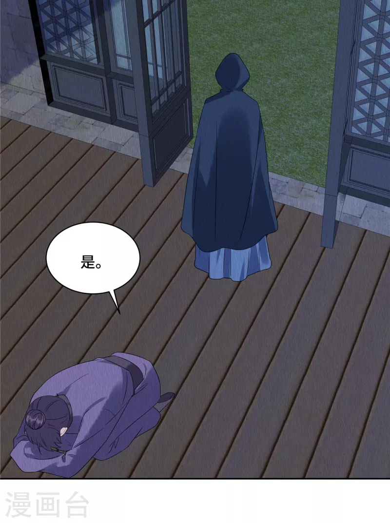 第53话 不许你胡说八道！ 第7页
