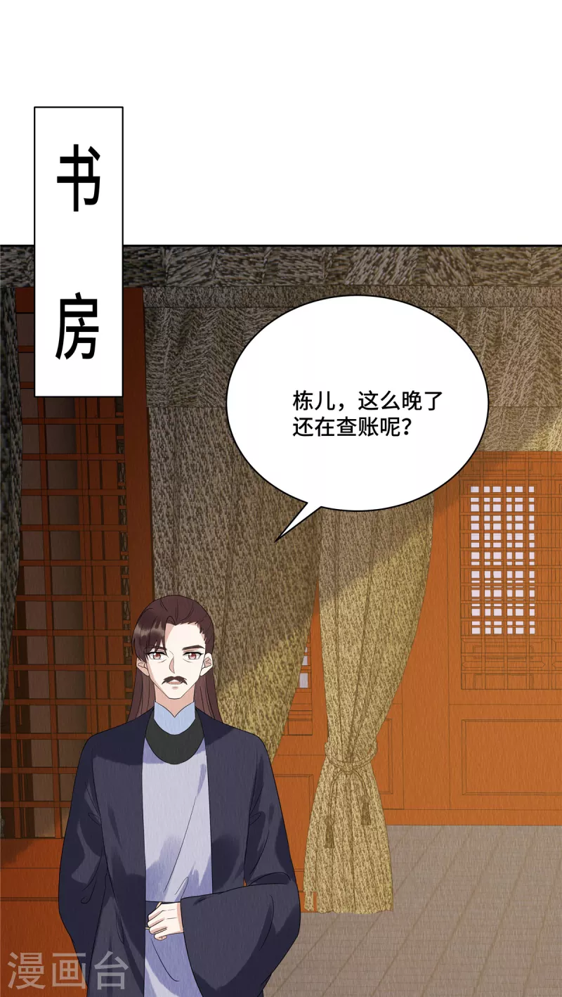 第53话 不许你胡说八道！ 第10页