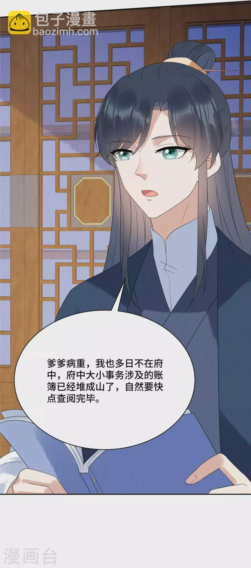 第53话 不许你胡说八道！ 第12页