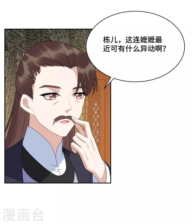 第53话 不许你胡说八道！ 第13页