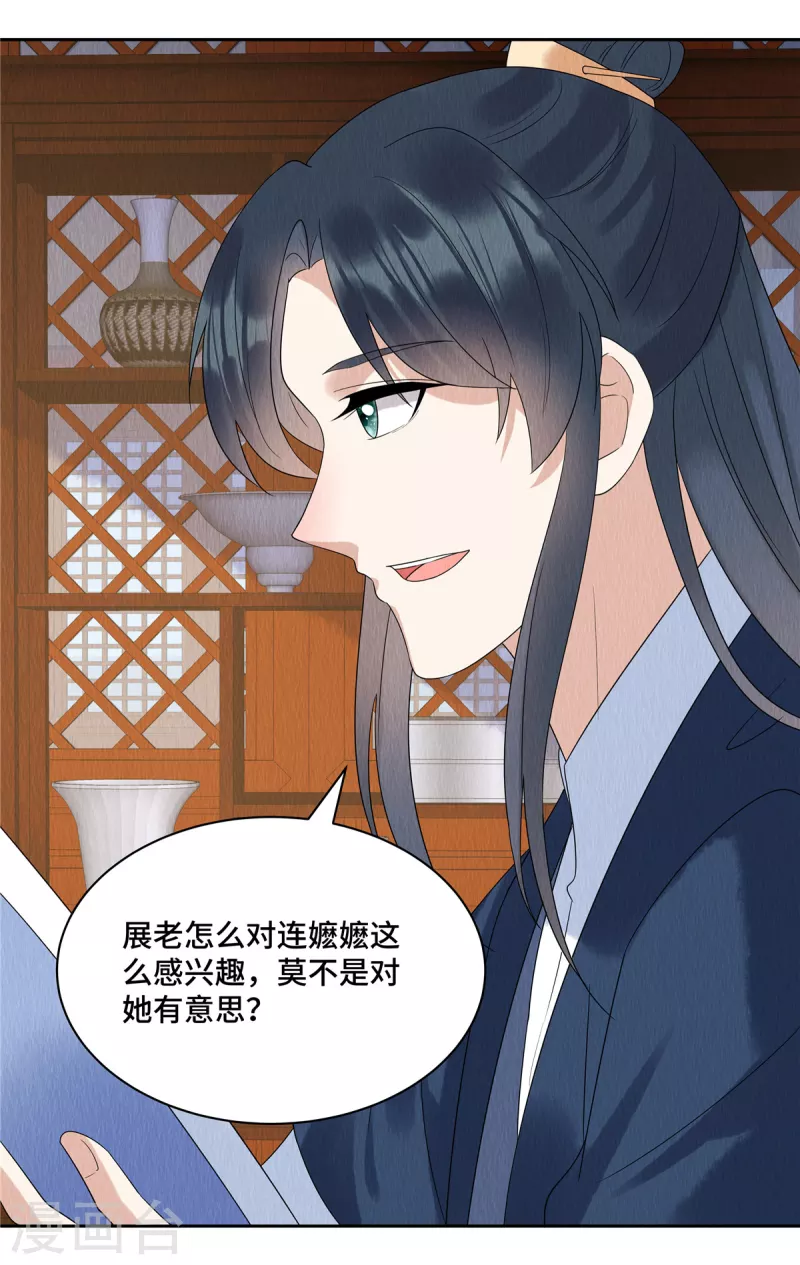 第53话 不许你胡说八道！ 第14页