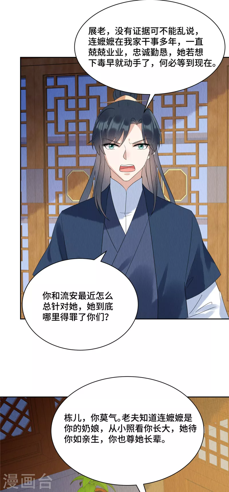 第53话 不许你胡说八道！ 第17页