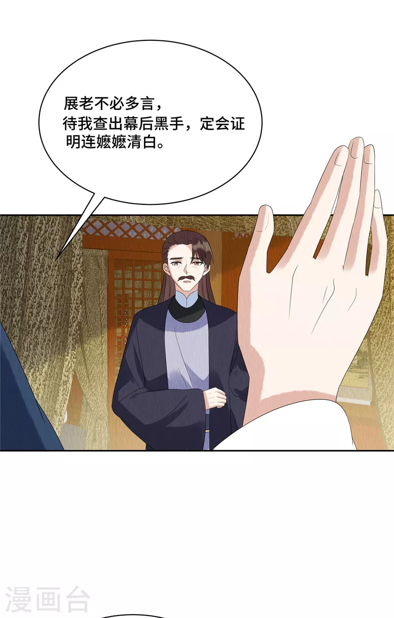 第53话 不许你胡说八道！ 第19页
