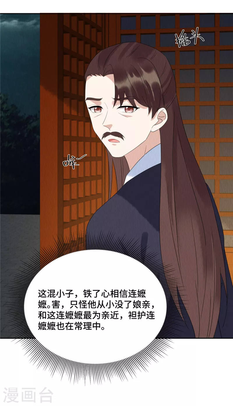 第53话 不许你胡说八道！ 第21页