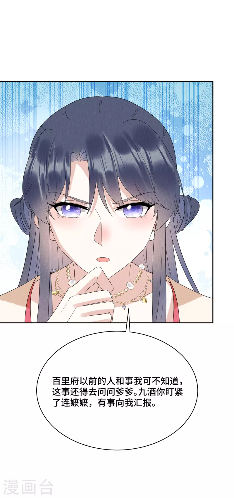 第53话 不许你胡说八道！ 第24页