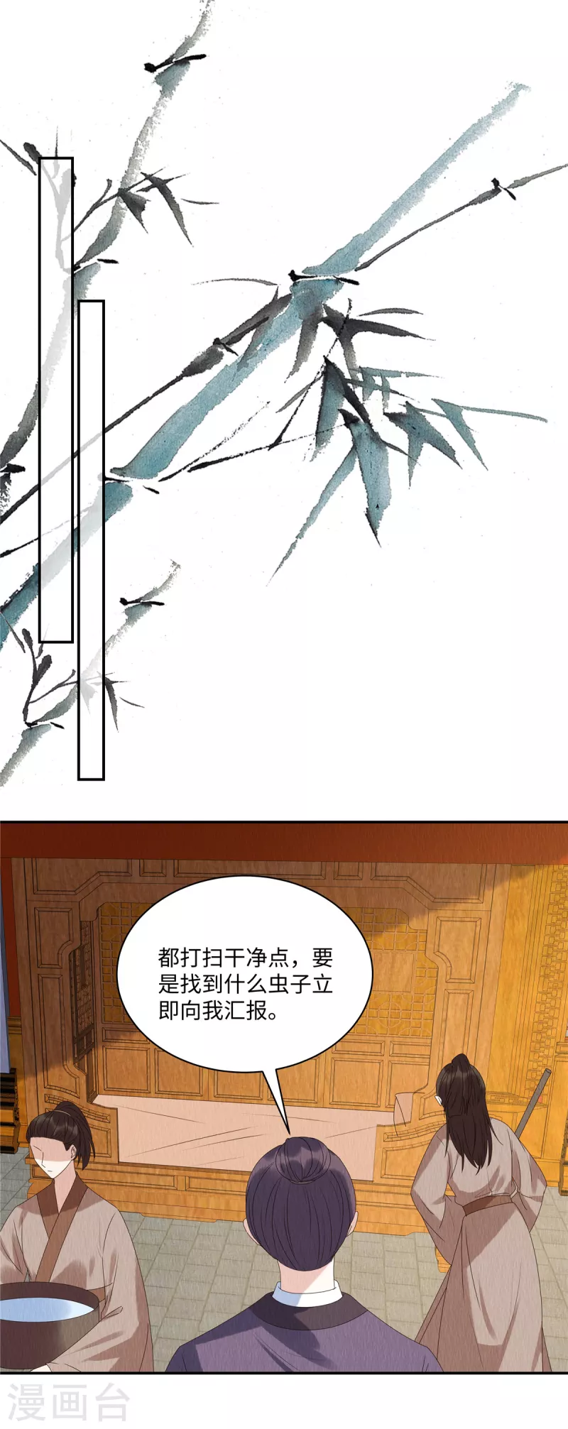 第52话 神秘人登场 第4页