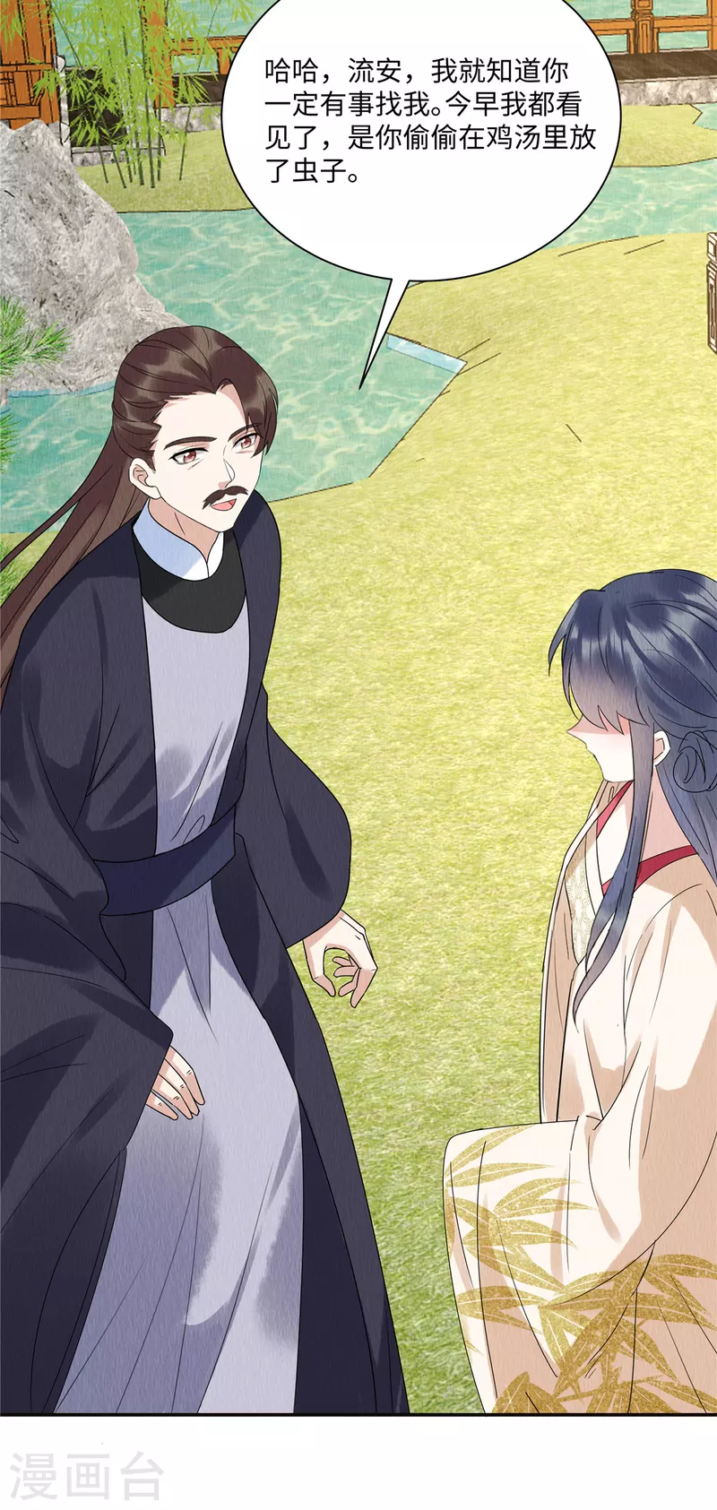第52话 神秘人登场 第7页