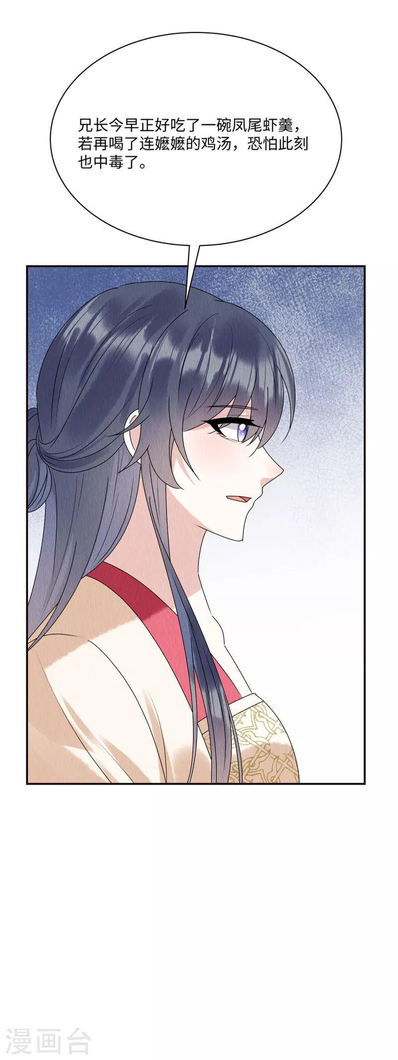 第52话 神秘人登场 第10页