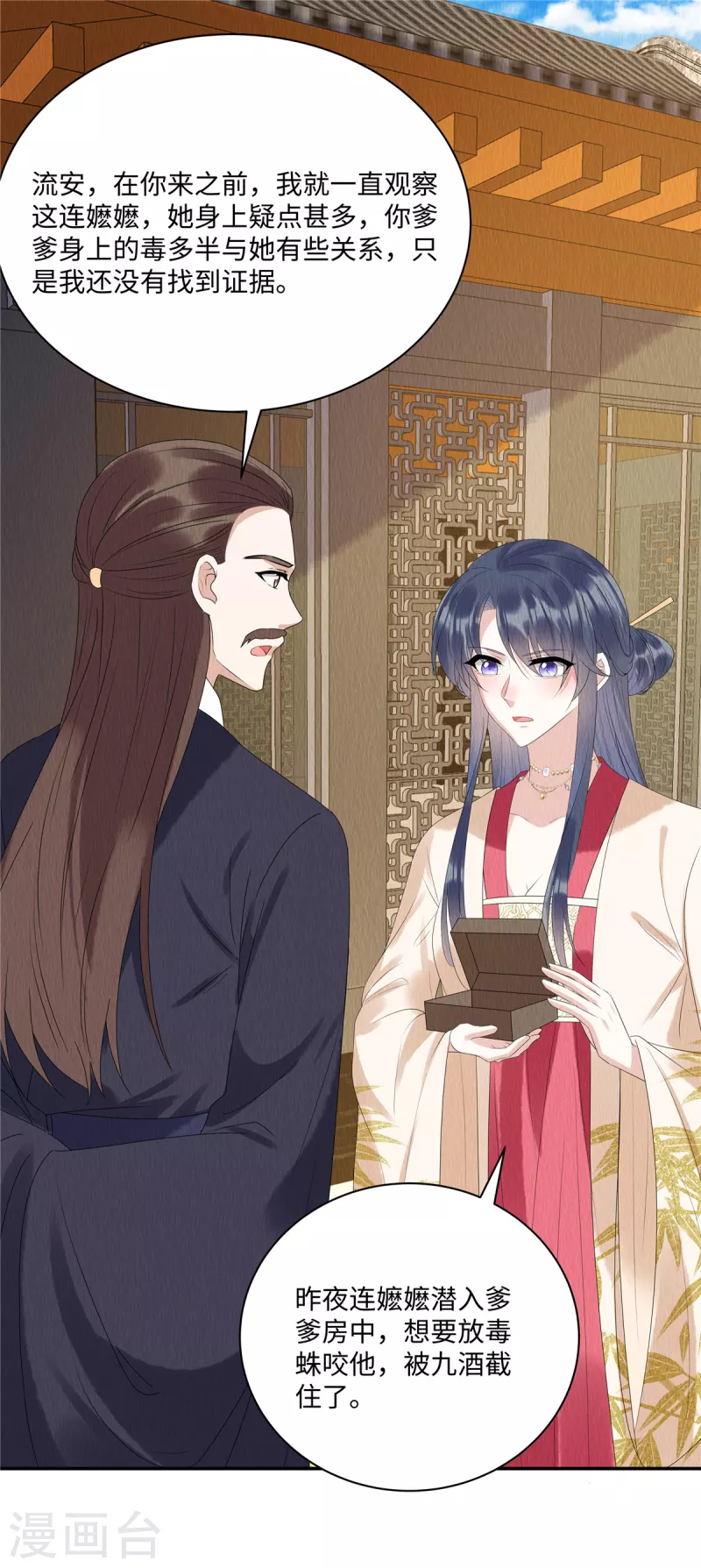 第52话 神秘人登场 第11页