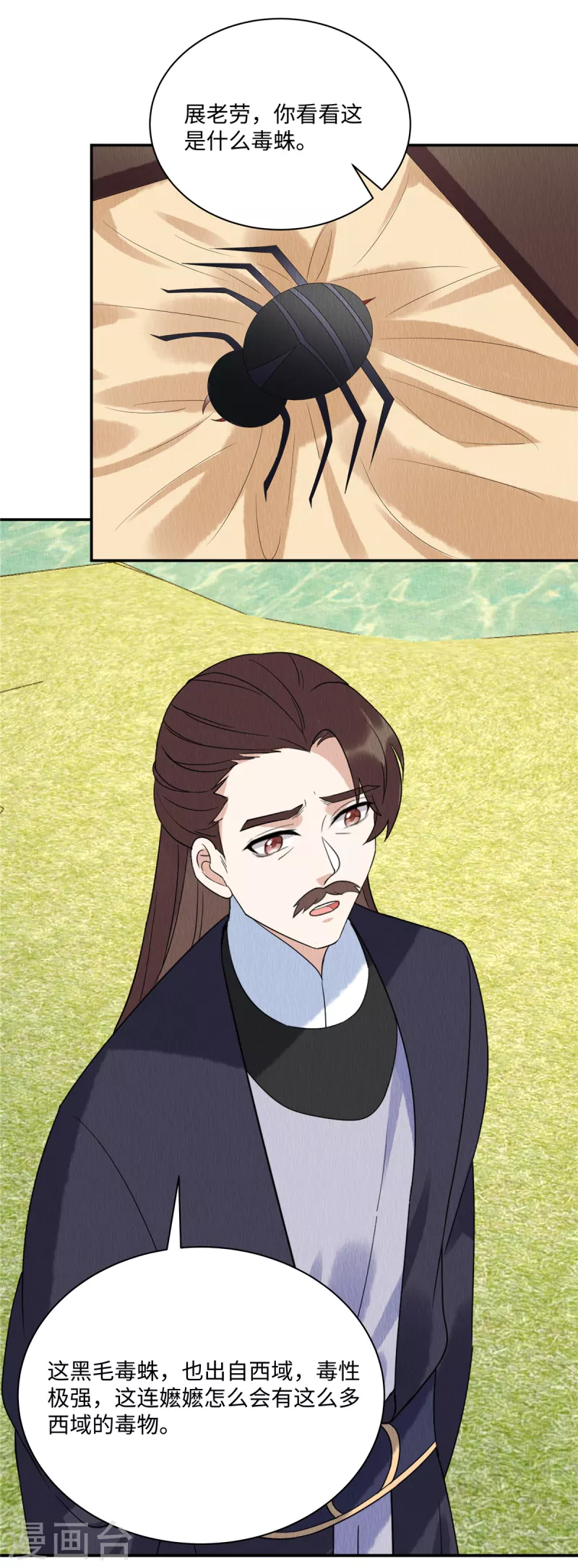 第52话 神秘人登场 第12页
