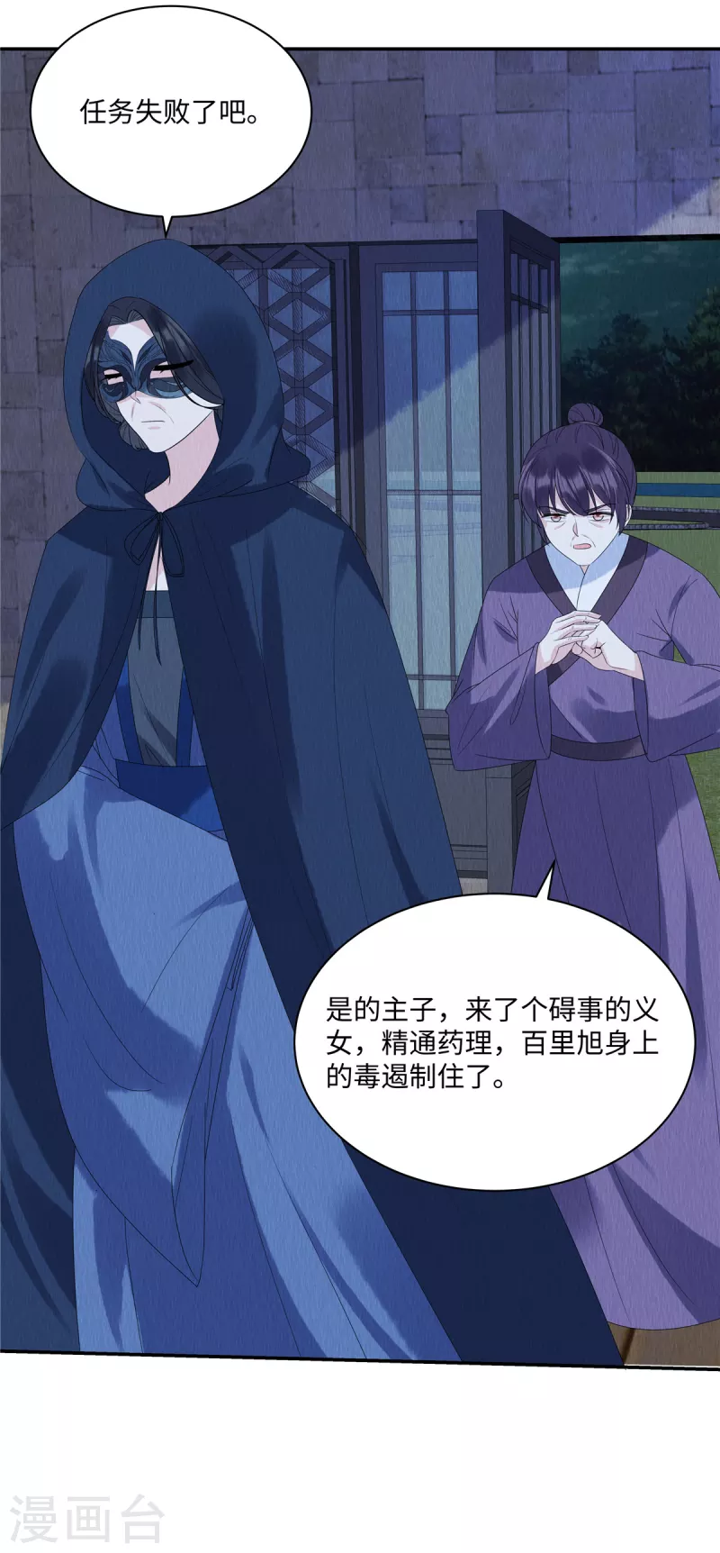 第52话 神秘人登场 第16页