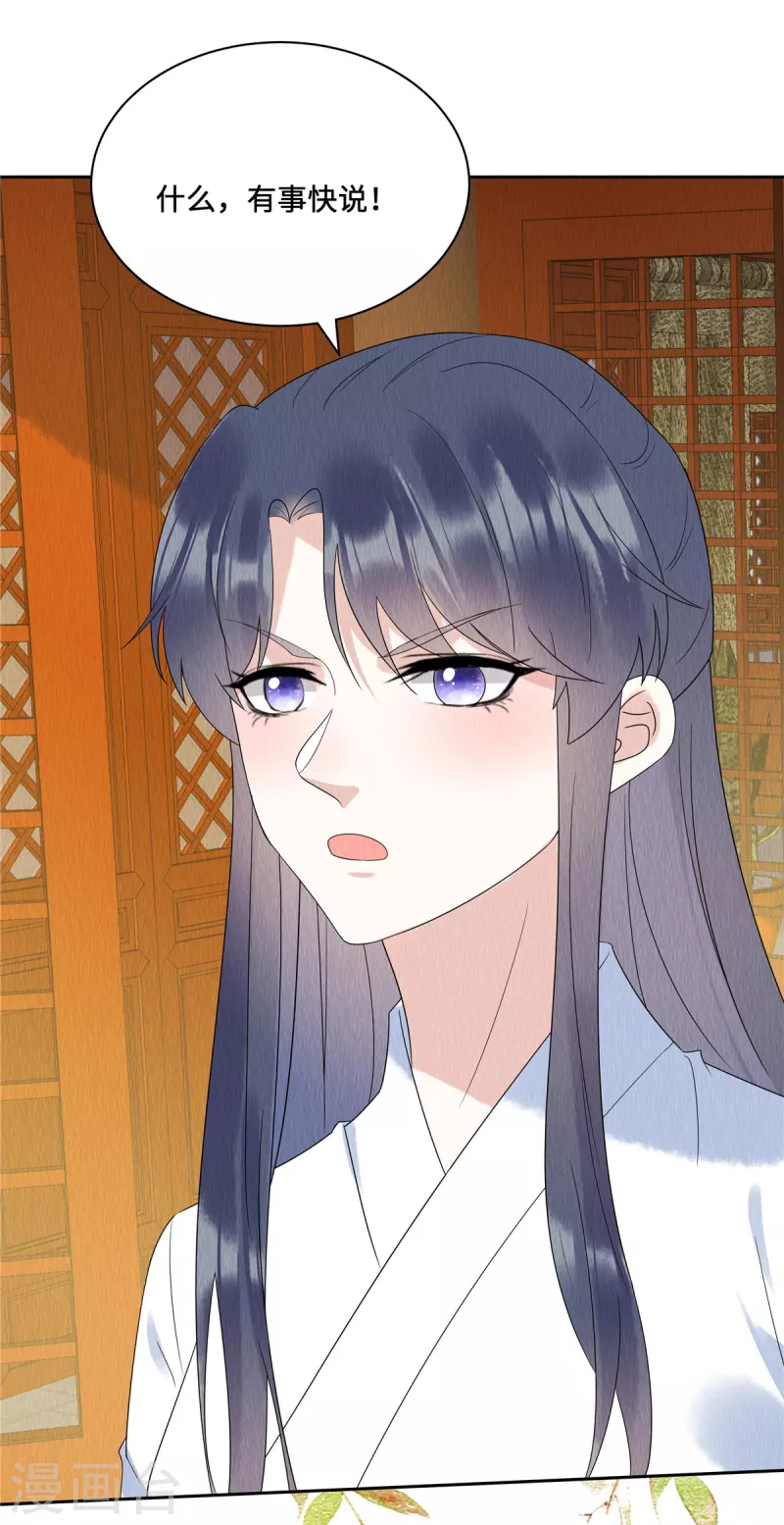 第51话 试探 第2页