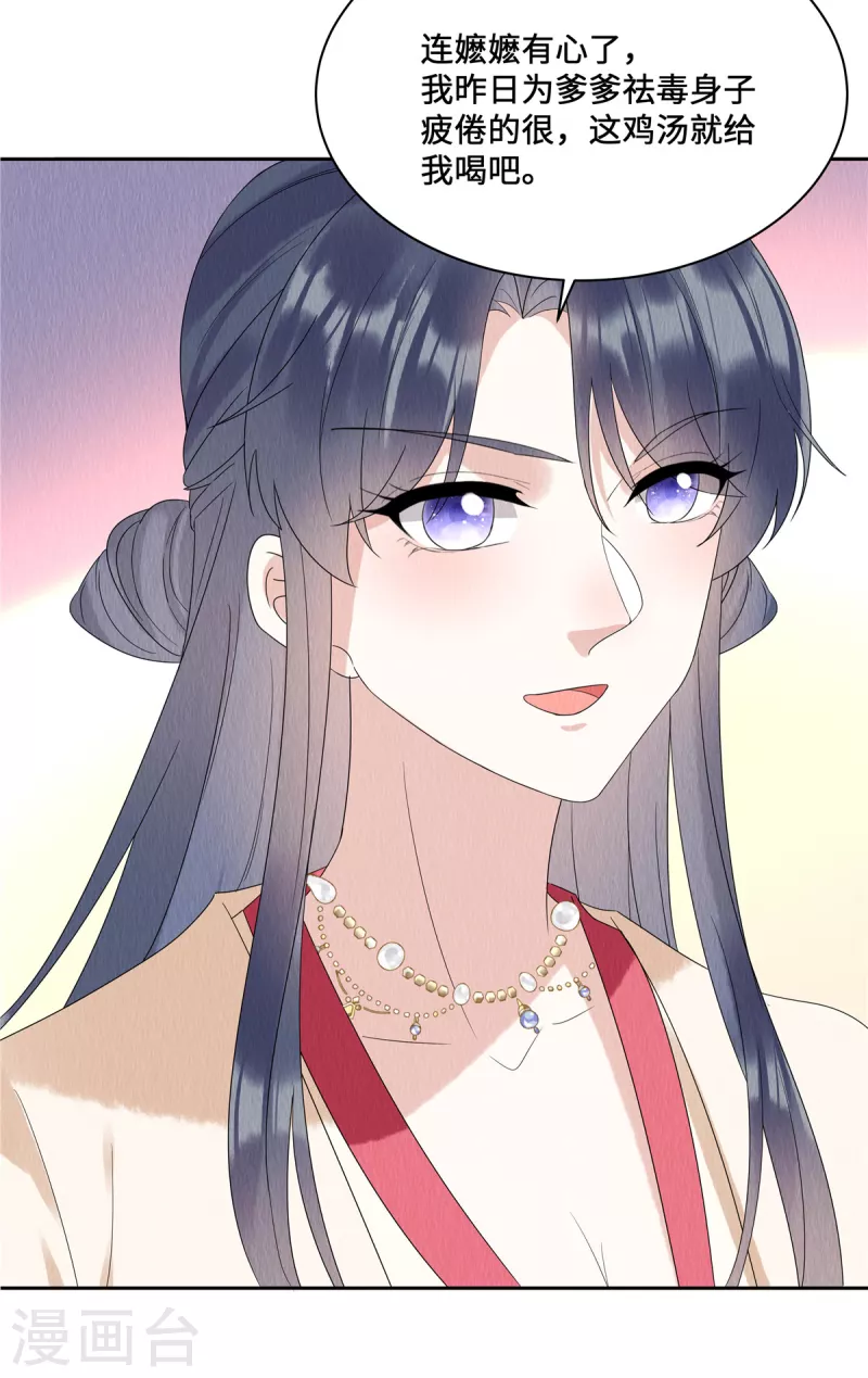 第51话 试探 第8页