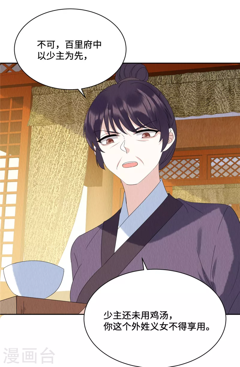 第51话 试探 第9页