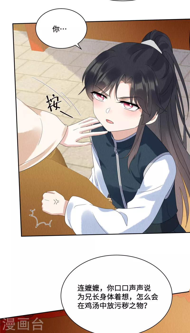 第51话 试探 第10页