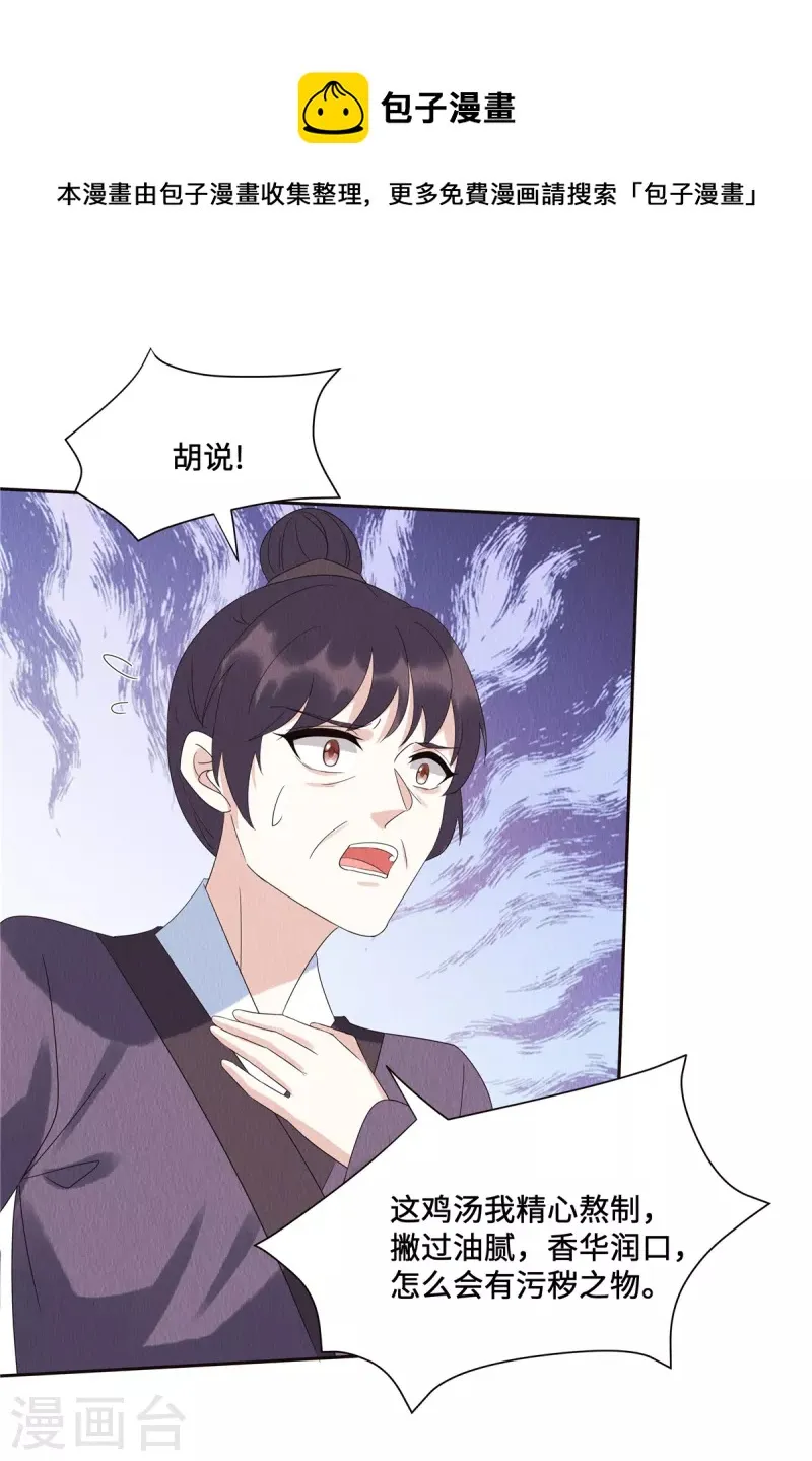 第51话 试探 第12页