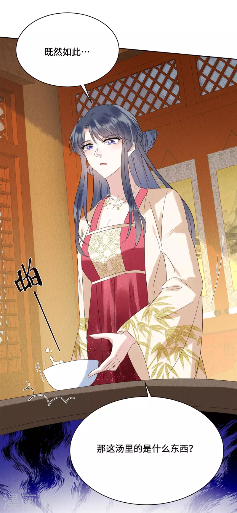 第51话 试探 第13页
