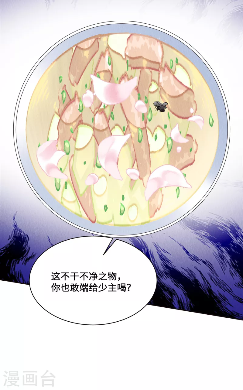 第51话 试探 第14页