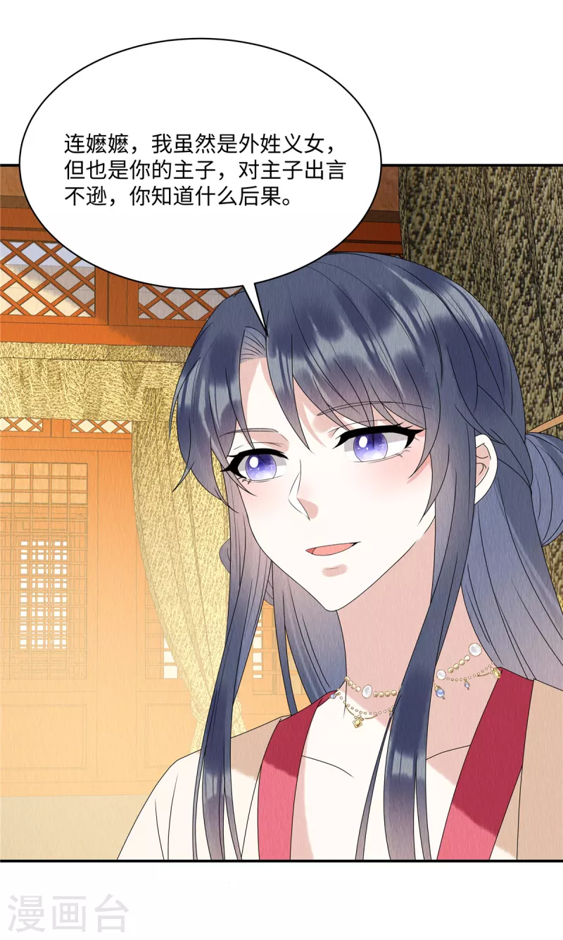 第51话 试探 第16页