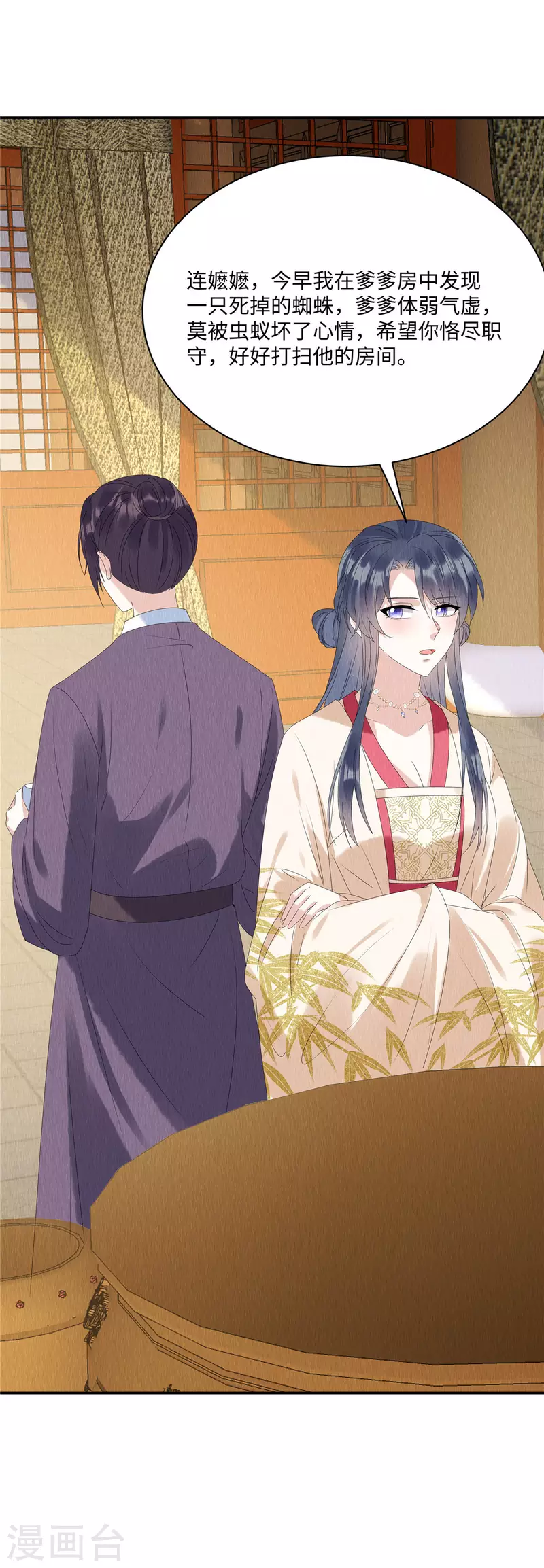 第51话 试探 第19页