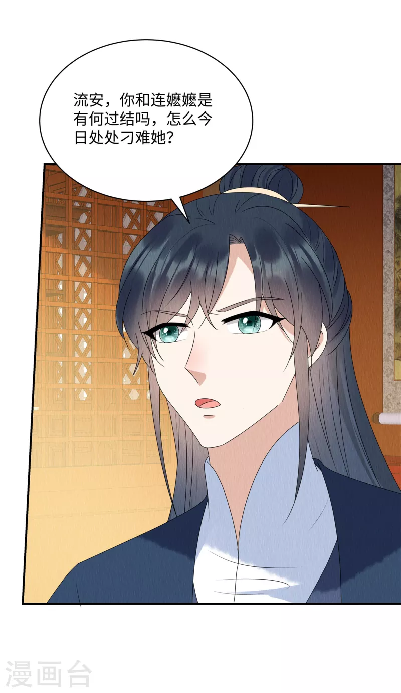 第51话 试探 第20页