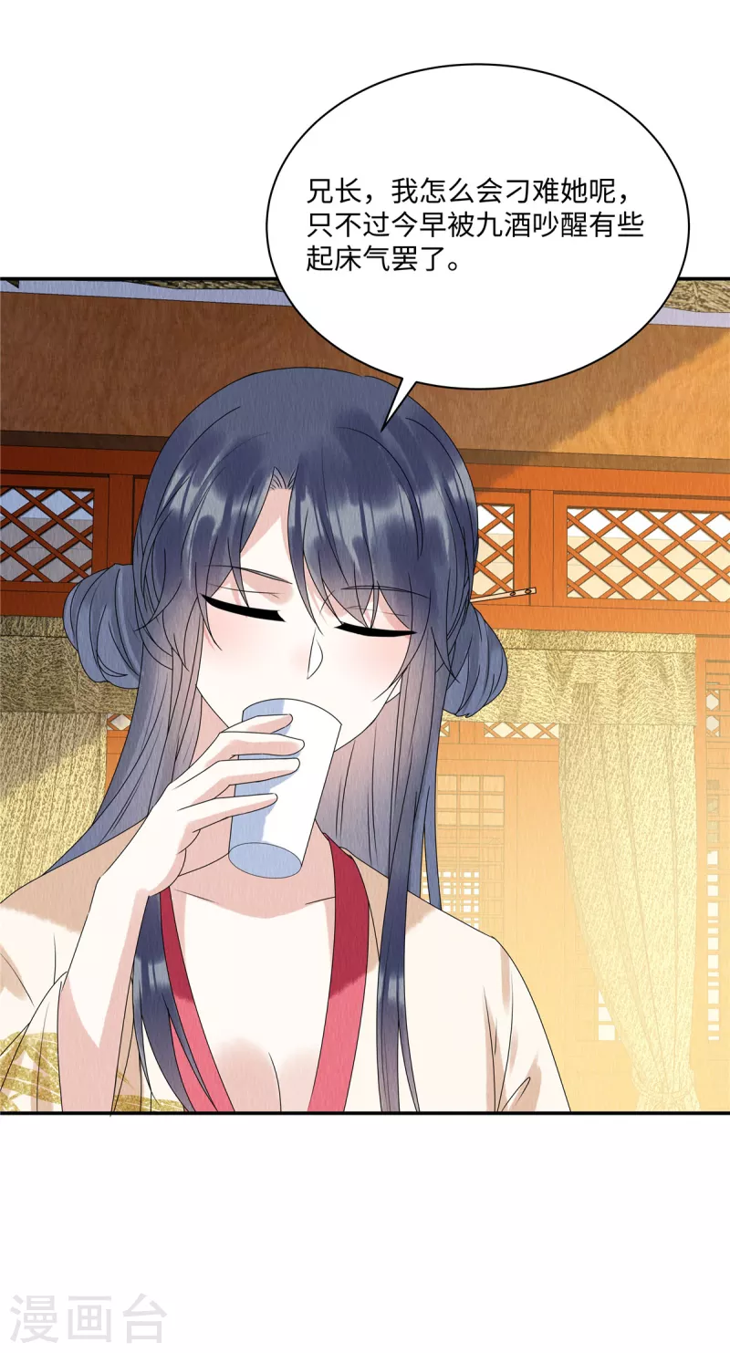 第51话 试探 第21页