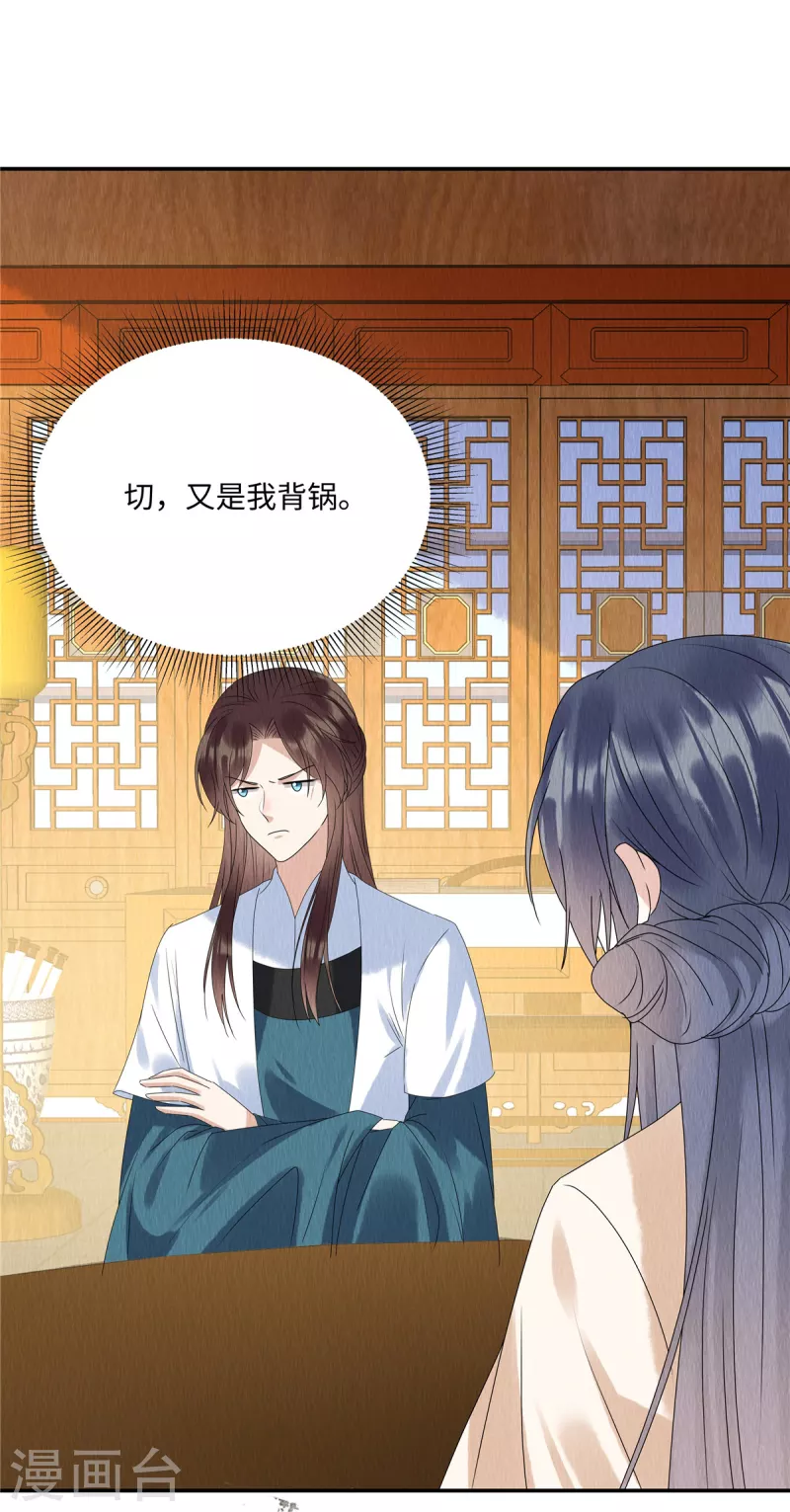 第51话 试探 第22页