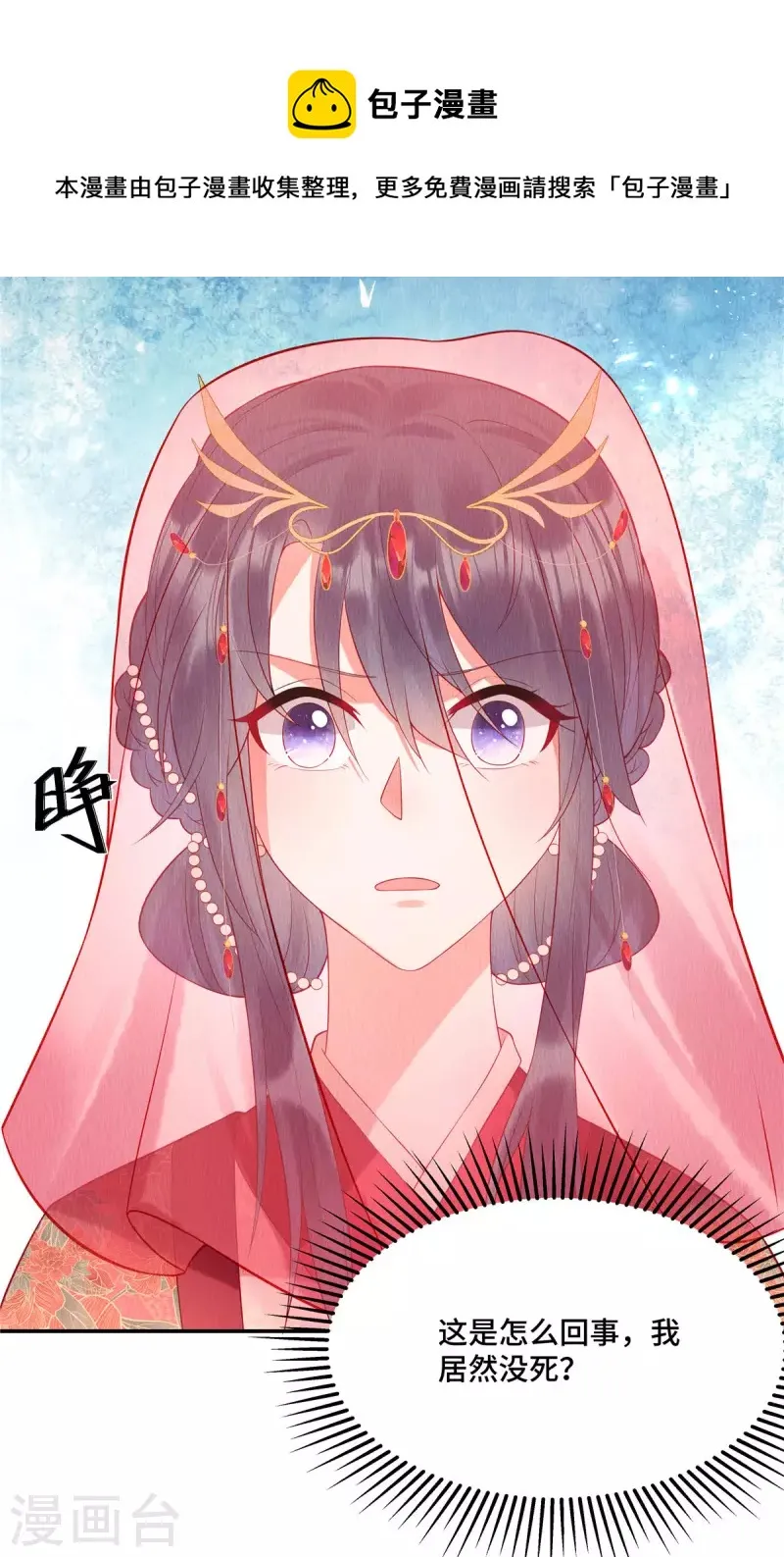 第1话 我竟嫁了个克妻男人？ 第4页