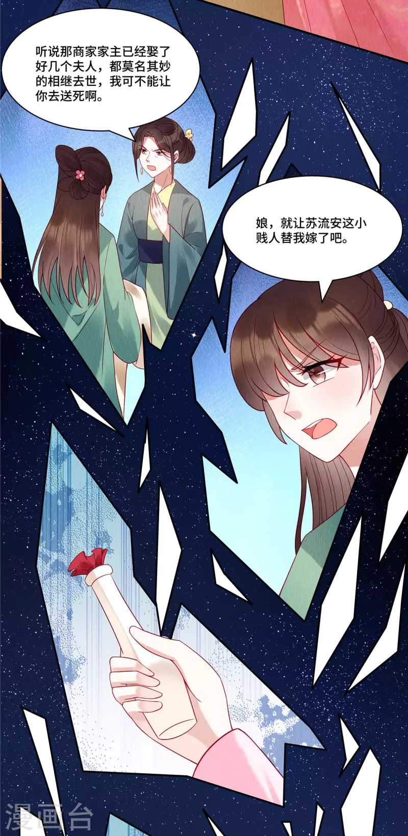 第1话 我竟嫁了个克妻男人？ 第6页