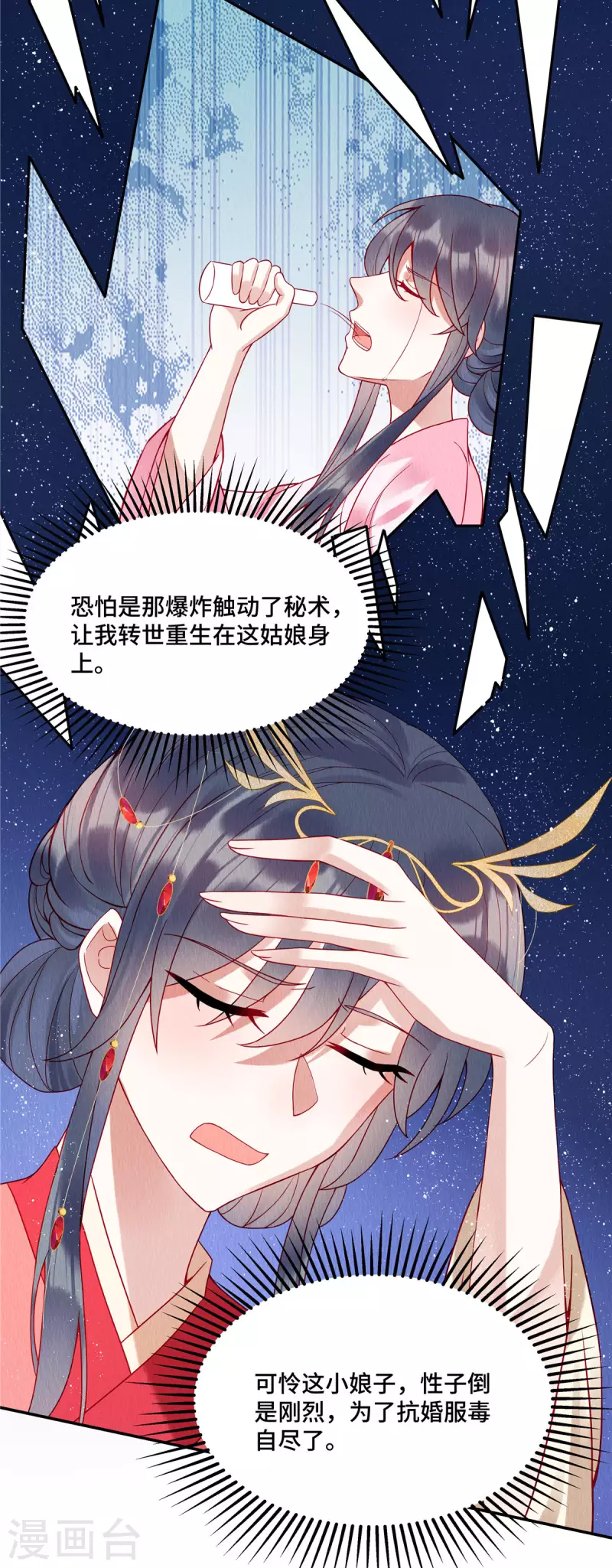 第1话 我竟嫁了个克妻男人？ 第7页