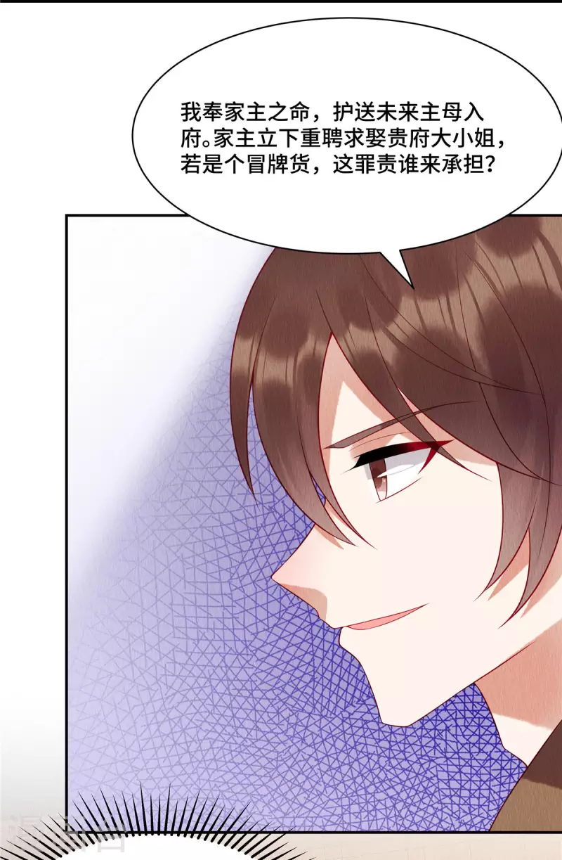 第1话 我竟嫁了个克妻男人？ 第13页