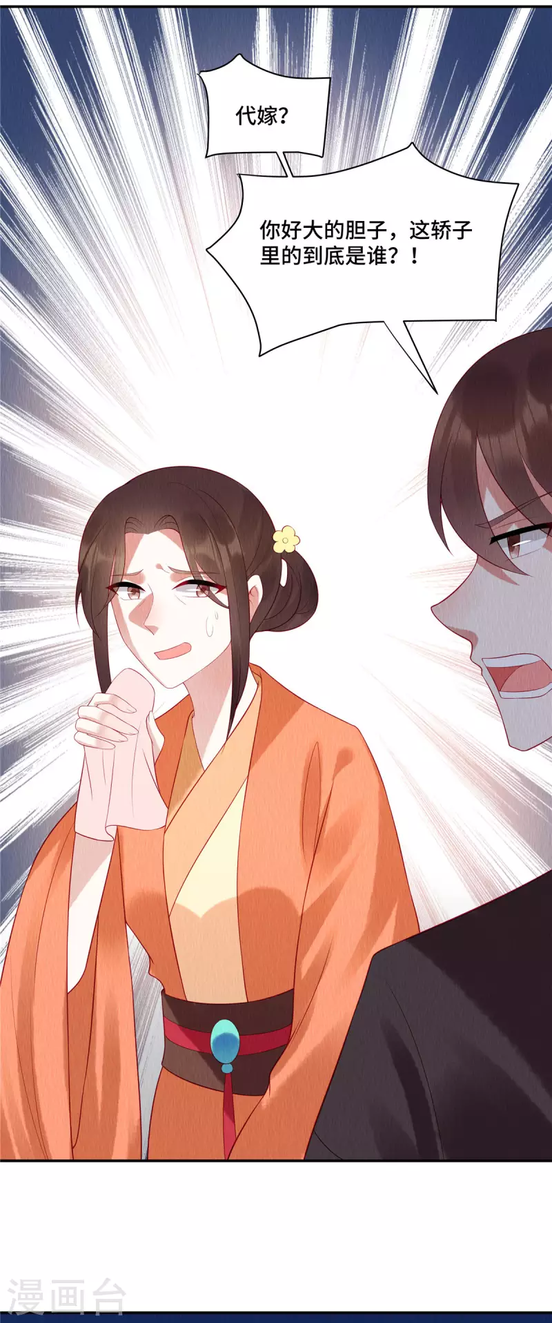 第1话 我竟嫁了个克妻男人？ 第17页