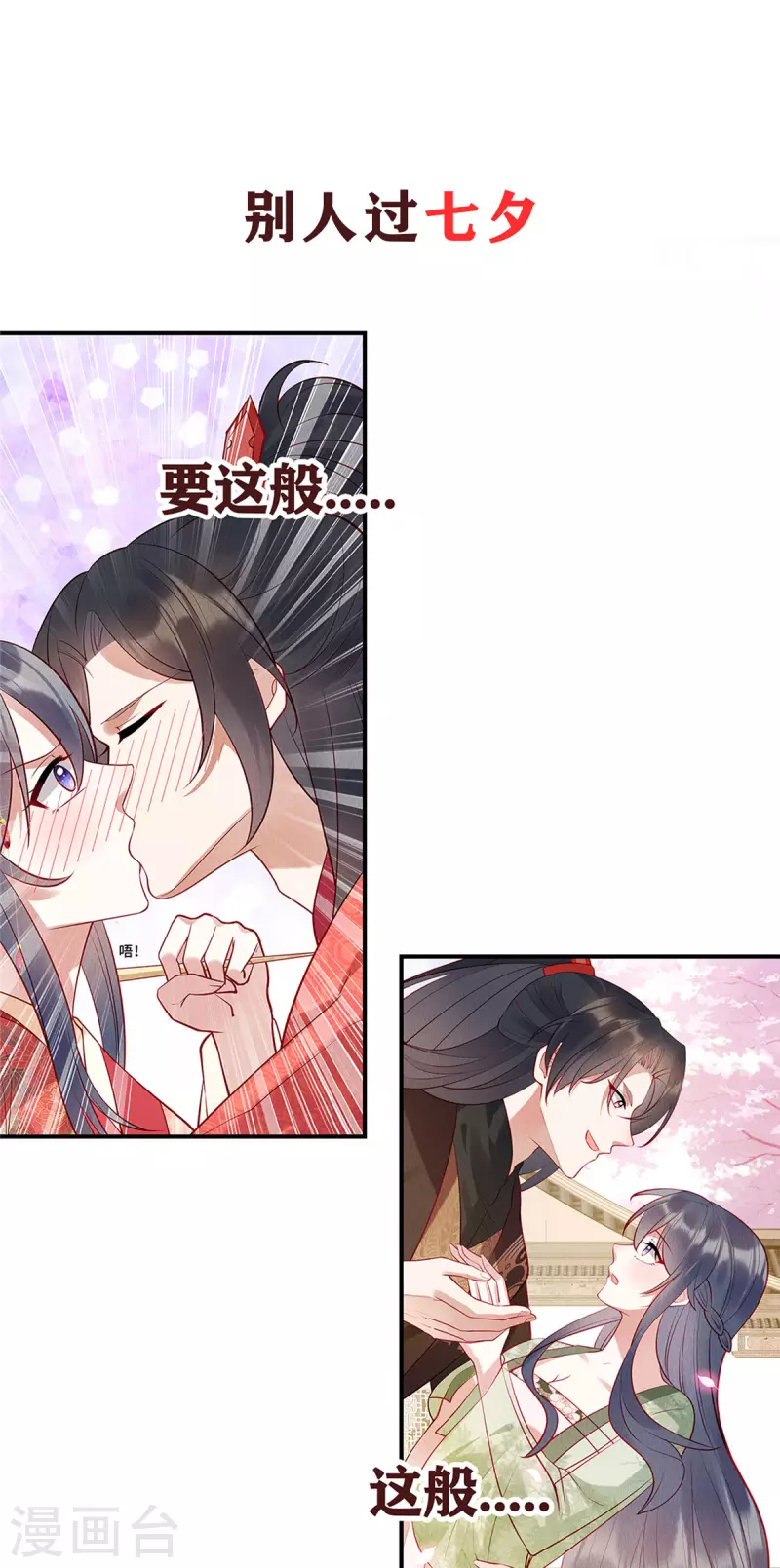 第1话 我竟嫁了个克妻男人？ 第23页