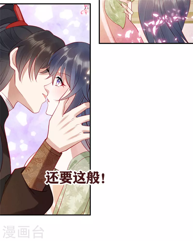 第1话 我竟嫁了个克妻男人？ 第24页