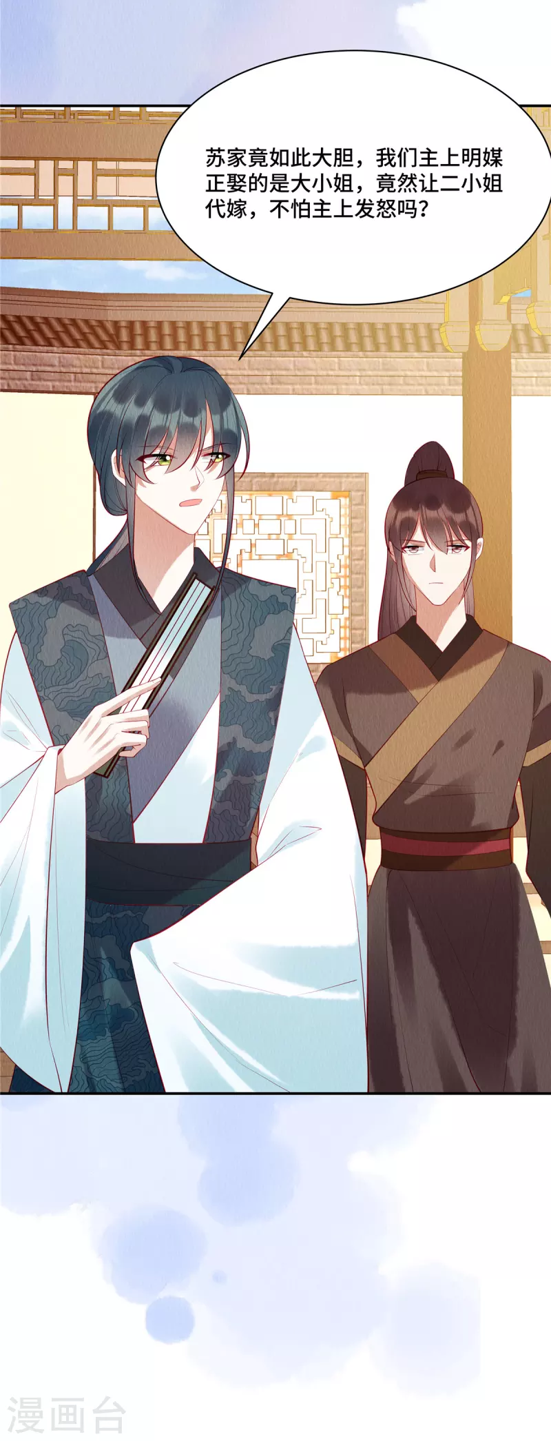 第2话 秋天的第一顿毒打 第20页