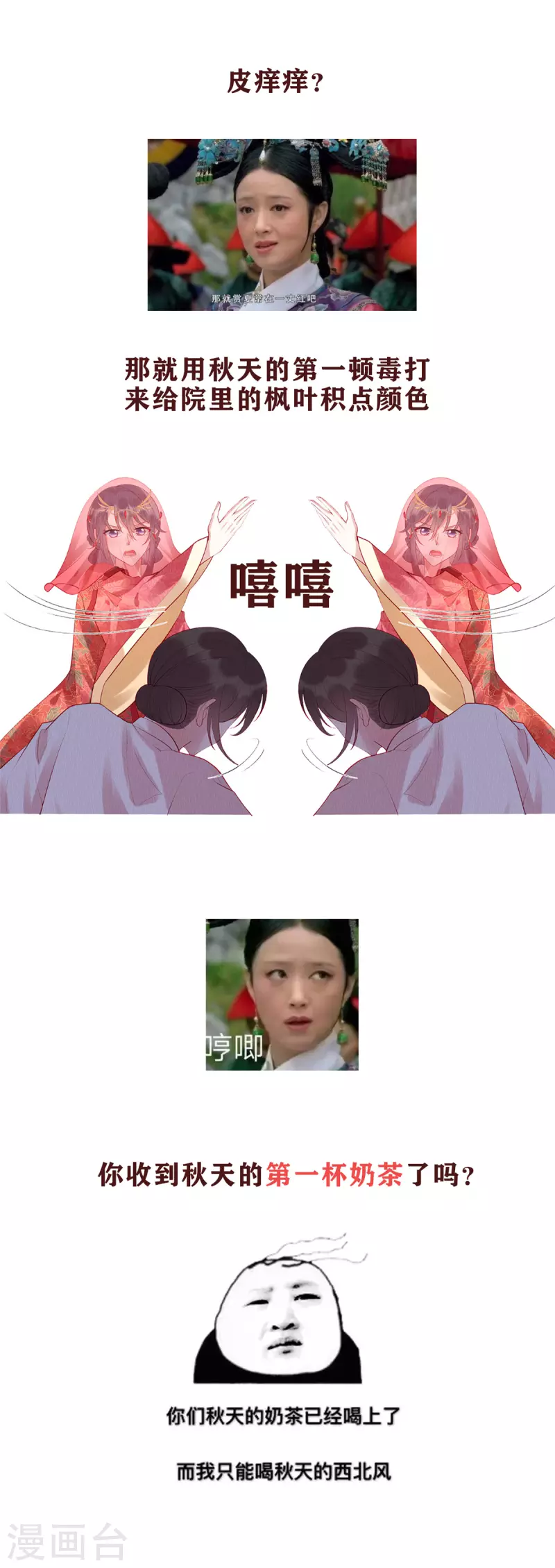 第2话 秋天的第一顿毒打 第23页