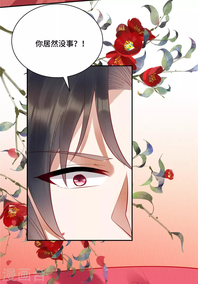 第3话 圆房？你不守男德！ 第12页