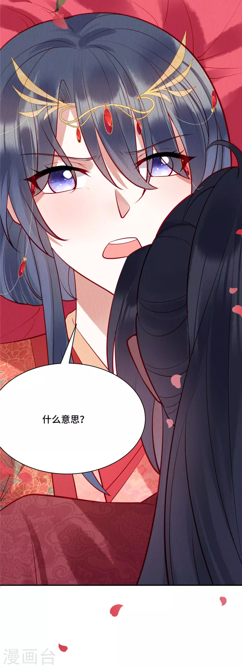 第3话 圆房？你不守男德！ 第13页