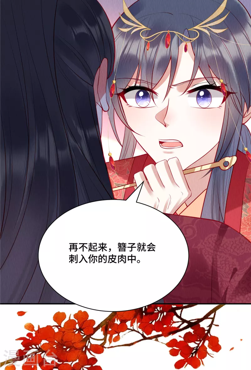 第3话 圆房？你不守男德！ 第16页